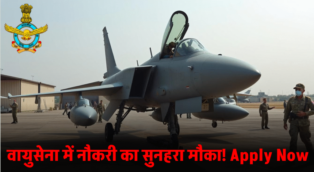 Indian Air Force Agniveervayu Bharti 2025: वायुसेना में नौकरी का सुनहरा मौका! Apply Now